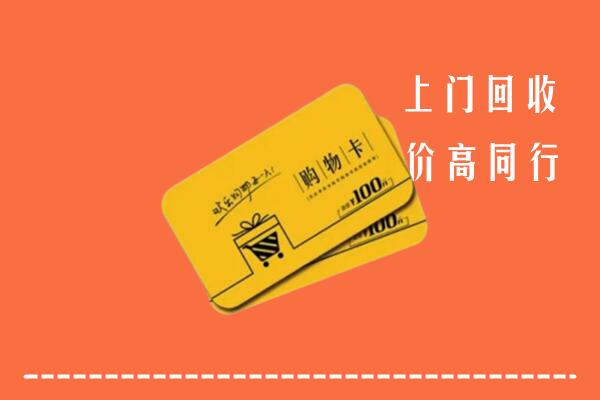 太原小店回收购物卡